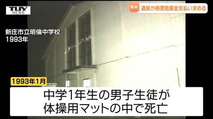 マット死事件】「元少年7人の無罪を勝ち取る」被告側は引き続き争う