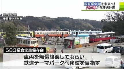 国鉄サシ581形食堂車を購入した母「赤いのと青いのがあるけど、どっち