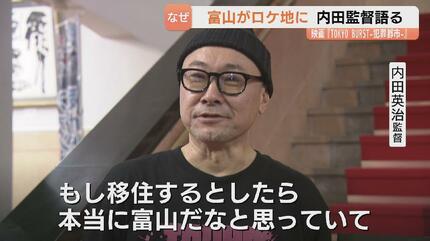 なぜ富山がロケ地に？映画 『TOKYO BURST-犯罪都市-』内田英治監督
