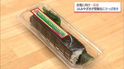 かっぱ巻きさま専用 JAみやざきが受験生に「かっぱ巻き」をプレゼント なぜ「かっぱ巻き