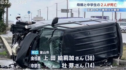 身元判明】車2台衝突で死亡、38歳母親と14歳中学生の息子 午前5時半の