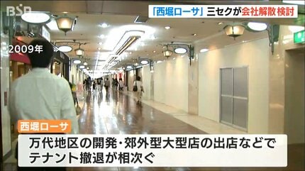 新潟市中心部の地下街『西堀ローサ』運営の第三セクター 2025年10月