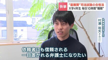 スキー全国王者から司法試験合格へ 札幌学院大4年生・村瀬裕矢さんが超