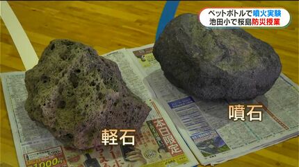 桜島の授業 児童が噴石に触れペットボトル使った噴火の実験も | 鹿児島