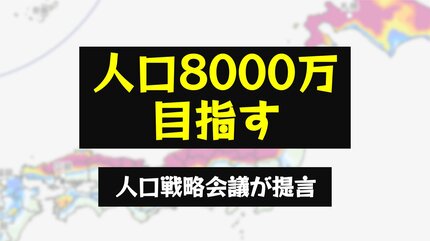 人口戦略会議が“消滅可能性自治体”を公表 東京都で“ブラックホール型