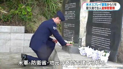 屋久島沖の米軍オスプレイ墜落から1年 事故現場を望む海岸に慰霊碑