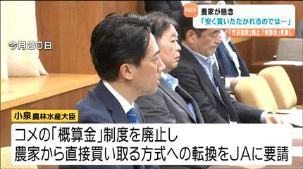 安く買いたたかれる不安も」小泉大臣が要請“概算金”の廃止に賛否の声