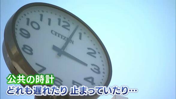 屋外の公共時計「ここもあそこも止まっている！」「遅れている！」なぜそんなことに...【岡山】　|　岡山・香川のニュース | 天気 | RSK山陽放送