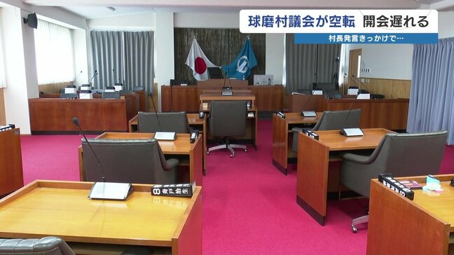 村長の発言で議会空転 「村の職員は・・・」 熊本県球磨村|TBS NEWS DIG