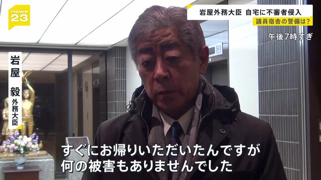 アメリカ出張中に見知らぬ女性が自宅に　岩屋外務大臣の議員宿舎に不審者侵入「すぐにお帰りいただいた」|TBS NEWS DIG