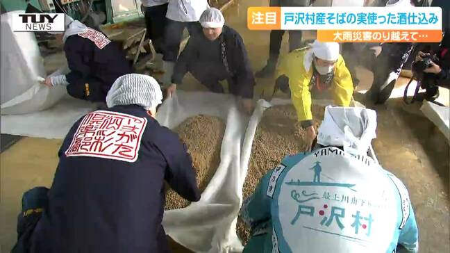 大雨被害からの復旧への思いを込めた「そば焼酎」の仕込みに密着 そばの実は100%戸沢村産(山形)|TBS NEWS DIG