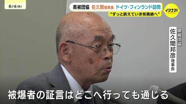 「二度と核兵器を使ってはならない」ドイツ・フィンランドを訪問した広島被団協佐久間理事長が帰国し活動の成果を報告 広島|TBS NEWS DIG