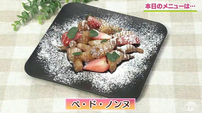 日本語にすると“尼さんのおなら”ドーナツのようなシュー生地のようなフランス菓子「ペ・ド・ノンヌ」【わっちtheキッチン】デザートレシピ|TBS NEWS DIG