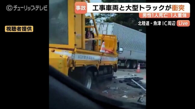 【北陸道事故】大型トラック 工事車両と作業員に衝突、57歳男性死亡、36歳男性が意識不明の重体 富山・魚津市|TBS NEWS DIG