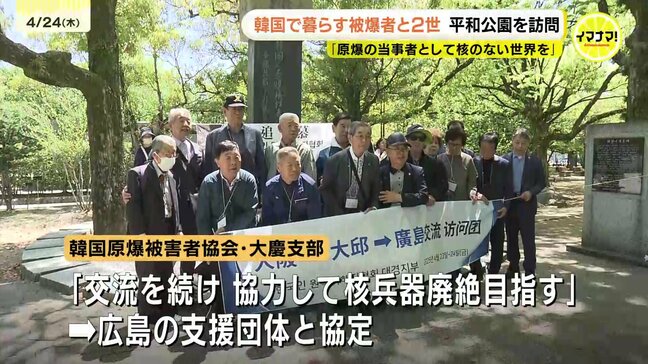 韓国で暮らす被爆者　広島市の平和公園訪問　支援団体と協定　共に核兵器廃絶目指す|TBS NEWS DIG