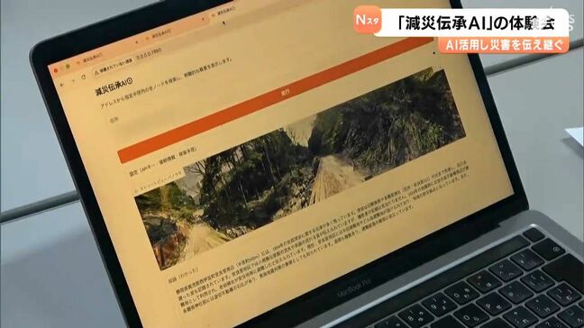 「減災伝承AI」体験会地域に残る災害の記録をデジタル化AI活用して次世代へ伝え継ぐ＝静岡・西伊豆町|TBS NEWS DIG