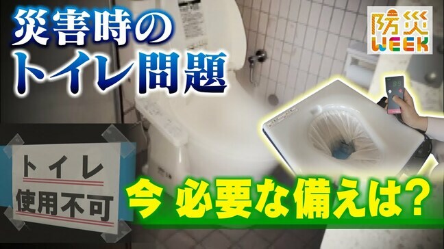 トイレの備蓄を忘れないで　理想の数は「人数×5回×7日間分」  能登半島地震では便器にあふれた大便を手ですくうことも|TBS NEWS DIG