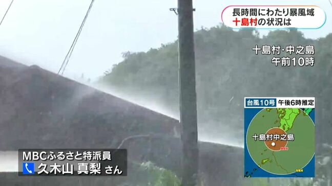 【台風10号】長時間にわたり暴風域　十島村・中之島から中継|TBS NEWS DIG