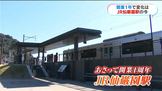 仙巌園駅開業から今月15日で1年「駅だけでも楽しめる」磯エリアのいま 鹿児島|TBS NEWS DIG