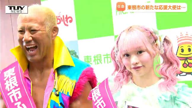 「美女と野獣だよ！」プロレスラー本間朋晃が吠えた！ ふるさと応援大使のお相手は|TBS NEWS DIG