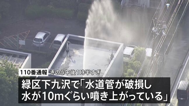 「水が高さ10mぐらい吹き上がっている」団地の敷地内で水道管が破損、約6時間にわたり水が噴き出す 神奈川・相模原市|TBS NEWS DIG