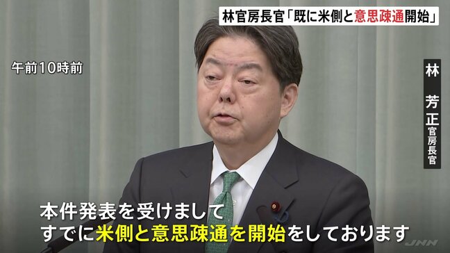 【速報】林官房長官「既にアメリカ側と意思疎通」 トランプ政権「相互関税」導入を決定|TBS NEWS DIG