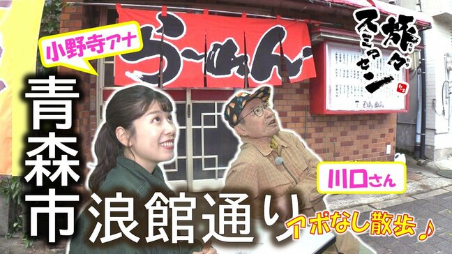 あっぱれ現役!アンティーク時計がある喫茶店で固い握手 老舗町中華で初めてに挑戦 青森市浪館通りでアポなし散歩【わっち‼旅々スミマセン】11月3日放送回見逃し配信 |TBS NEWS DIG