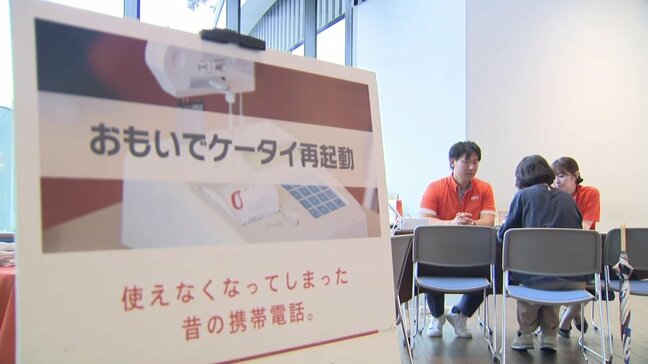 ガラケー復活！12年ぶりに見た孫の写真に目を細める　思い出の携帯電話の再起動イベントが熊本市で開催|TBS NEWS DIG