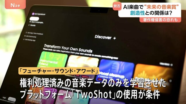 “AIで名曲は生まれるのか？”人工知能で作った楽曲から選ぶ「未来の音楽賞」を初開催　著作権などの懸念は？|TBS NEWS DIG
