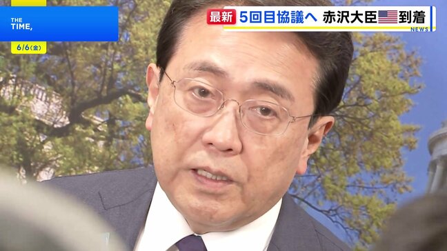 赤沢大臣がアメリカに到着 5回目の“日米関税協議” ラトニック商務長官と協議のため先ほど米商務省へ|TBS NEWS DIG