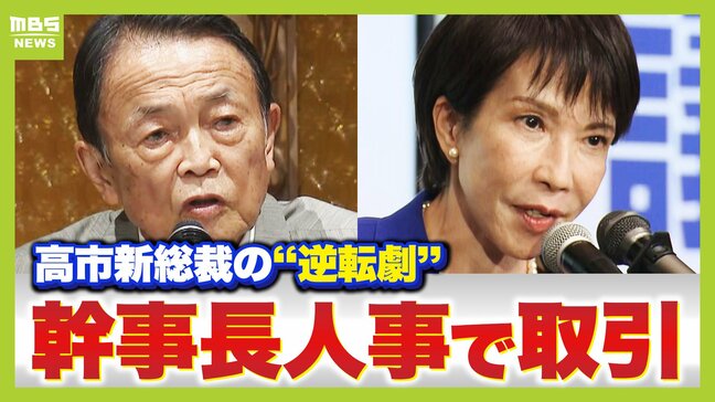 「幹事長に義理の弟の鈴木俊一氏、が一番の肝」麻生太郎氏と高市早苗氏が人事で取引? ジャーナリスト武田一顕氏の指摘「ある意味、二人羽織政権になっちゃうんです」|TBS NEWS DIG