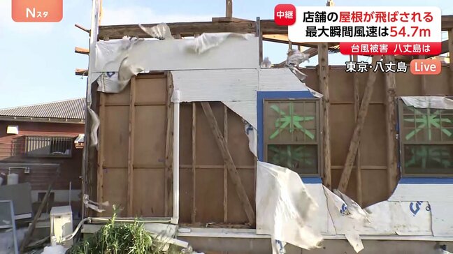 最大瞬間風速54.7m観測の八丈島　屋根と外壁が飛ばされ、店舗内は雨水で物が散乱|TBS NEWS DIG