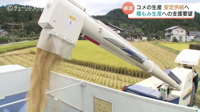 種もみ生産者の支援を　ＪＡとなみ野が県に要望　コメの安定供給へ　出荷量日本一の富山県|TBS NEWS DIG