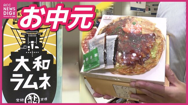 【お中元商戦】夏の猛暑を乗り切れ 物価高で「生活感」重視 ヨーロッパに住む娘夫婦へ“日本のおもてなし” そごう広島店|TBS NEWS DIG