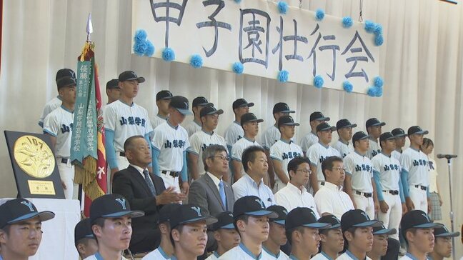 「感謝の気持ちを力に変えて戦いたい」3年ぶり11回目の甲子園へ　山梨学院高校 野球部の壮行会|TBS NEWS DIG