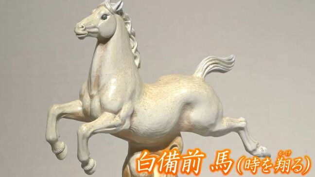 来年の干支「白備前の馬が時を翔ける」乳白色の備前焼を出がける木村玉舟さんの作品展【岡山】|TBS NEWS DIG