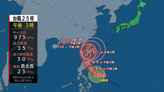 【全般台風情報】1時間におよそ25キロの速さで西北西へ　台風第25号（ウサギ）に関する情報　進路予想　位置情報|TBS NEWS DIG