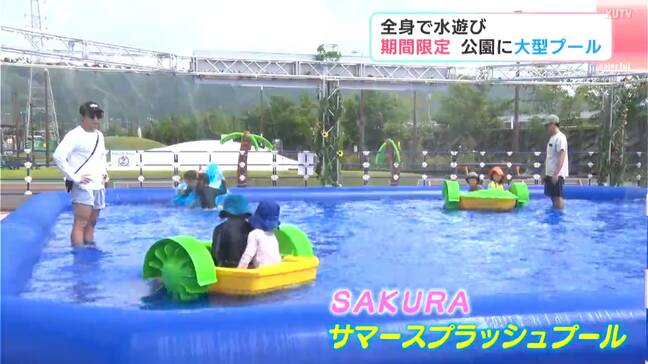 公園に登場、10mのプール「夏休みの思い出に」子どもたちが、水しぶきと歓声あげる|TBS NEWS DIG