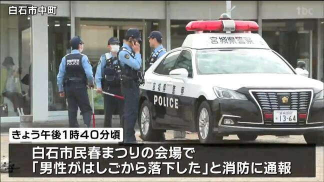 「はしご乗り」で落下事故　演技中の消防団の男性が高さ6メートルから転落しけが　宮城・白石市|TBS NEWS DIG