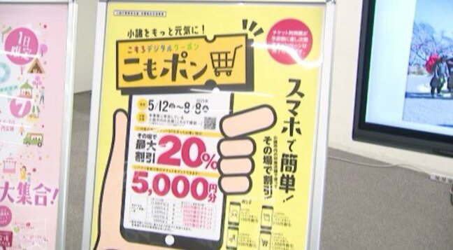 物価高騰対策で電子クーポン配布へ　中小企業の売り上げ向上を図る狙い　長野・小諸市|TBS NEWS DIG