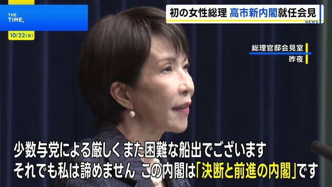 高市内閣が発足「決断と前進の内閣」　初閣議で高市総理は経済対策の策定を指示|TBS NEWS DIG