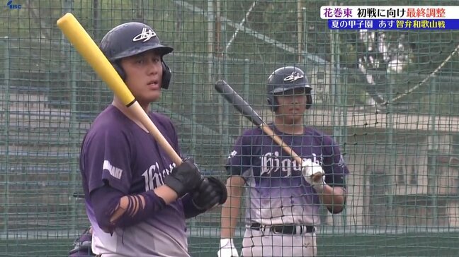 夏の甲子園　岩手代表の花巻東　8日の初戦に向け調整　投打のキーマンは？|TBS NEWS DIG