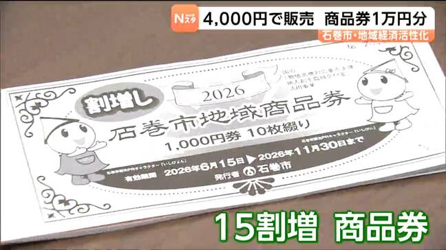 4000円で1万円分の買い物ができる"15割増し"地域商品券を求め郵便局に長い列　宮城・石巻市|TBS NEWS DIG
