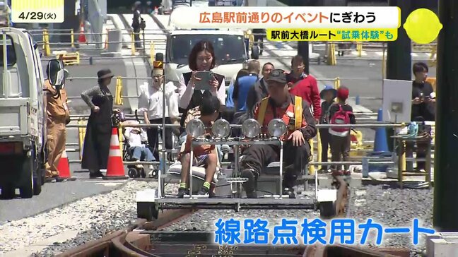 「変わる広島駅・駅前通りファミリーフェス」にぎわう　駅前大橋ルート“試乗体験”も　|TBS NEWS DIG