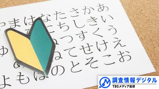 「やさしい日本語」の現在地～テレビ報道にいま問われている視点～【調査情報デジタル】|TBS NEWS DIG