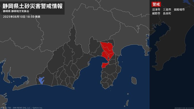 【土砂災害警戒情報】静岡県・御殿場市に発表 10日18:50時点|TBS NEWS DIG