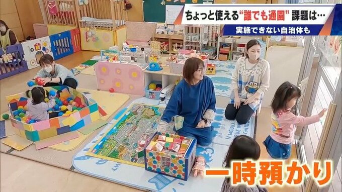 2026年4月義務化の“こども誰でも通園制度” 一時預かりに保護者は｢ちょっとだけでも助かる｣ 制度開始を前に保育士不足で厳しい状況の自治体も…|TBS NEWS DIG