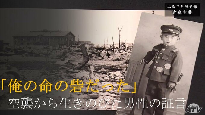 「俺の命の砦だった」青森空襲で火の海から生還した男性の証言|TBS NEWS DIG