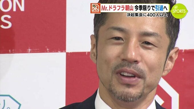 「最高の景色でユニホームを脱ぐことができたら…」“Mr.ドラフラ” 朝山正悟　今季限りで引退へ　決起集会に約400人　|　RCC NEWS | 広島ニュース | RCC中国放送