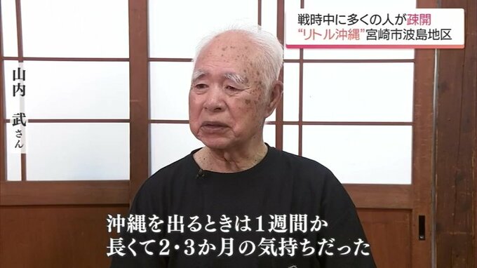 「何もかも失うのが戦争」“リトル沖縄” 宮崎市波島地区に5歳で疎開してきた男性の記憶と平和への思い　|　MRTニュース ｜ ＭＲＴ宮崎放送